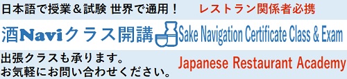 Sake Navigator
